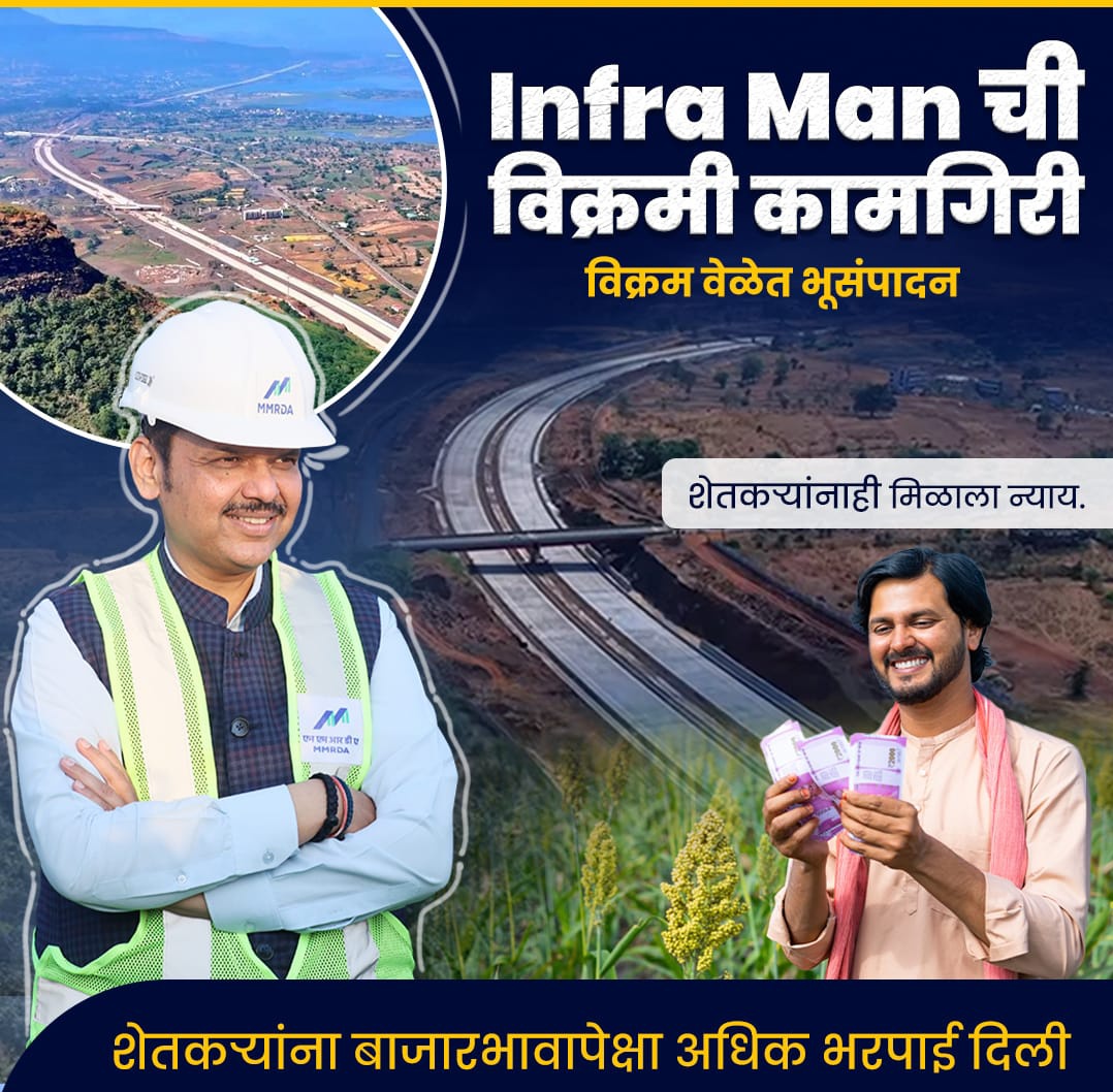 Villages that once felt cut off now buzz with commerce and connection. #SamruddhiMahamarg has changed more than travel—it has transformed lives. Grateful to Devendraji for making development truly inclusive. #InframanDevabhau