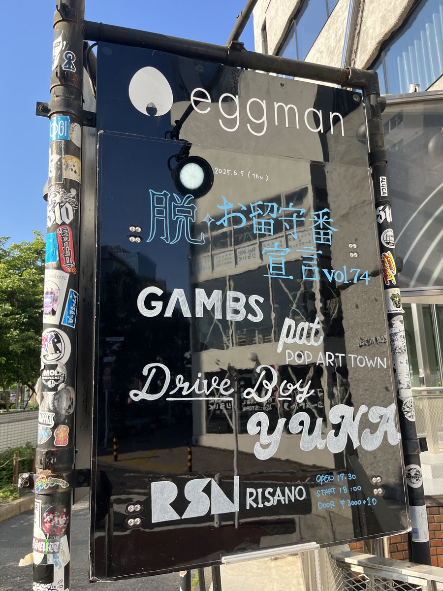 🏠本日🩵

脱・お留守番宣言 vol.74

裕菜
POP ART TOWN 
GAMBS
RISANO
Drive Boy 

OPEN 17:30
START 18:00
DOOR ￥3000+1D

ご来場お待ちしております！