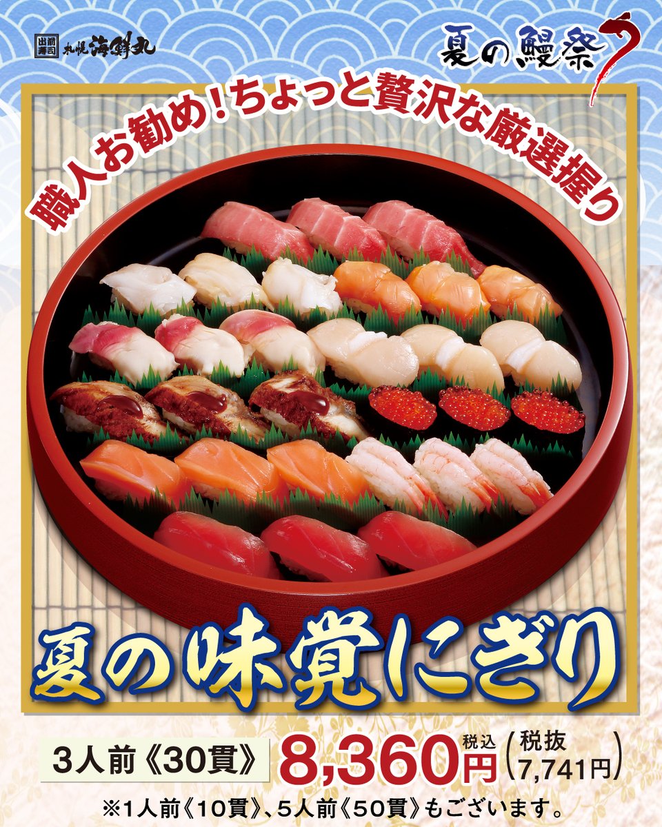 海鮮丸様‼️ ✨お得盛りと味覚にぎりがリニューアル✨／ 夏季限定商品のご紹介です