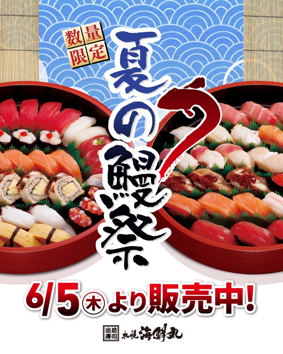 札幌海鮮丸 on X