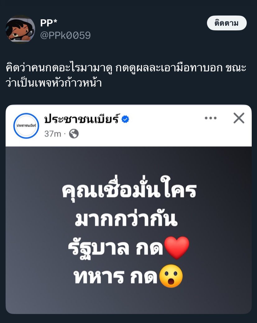 เทินขวากันหมด เป็นบ้าไรกันว่ะ ไม่รู้ว่าทหารที่ว่าคือทหารชายแดนมั้ย ถึงจะใช่ การโพสแบบนี้มันมีปัญหา !!!