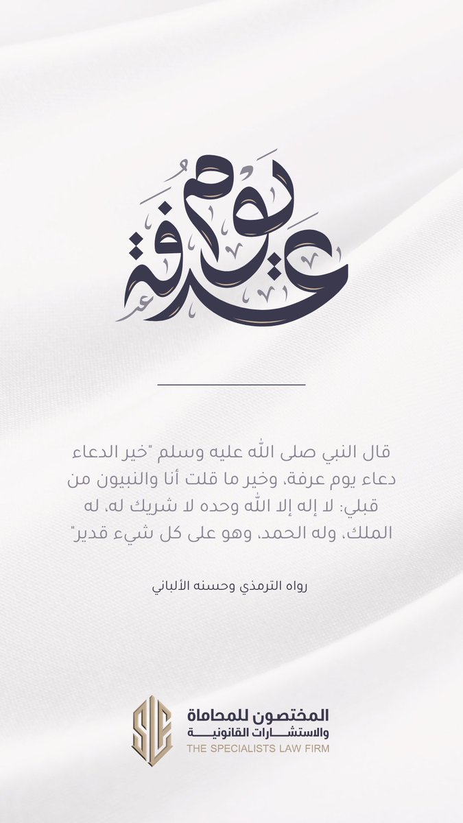 Gh_alothman's tweet photo. #يوم_عرفة 
قال الرسول ﷺ : خير الدُّعاءِ دُعاءُ يَوْمِ عَرَفةَ ، وخير ماقُلْتُ أنا والنَّبيُّونَ مِن قَبْلي : لا إلهَ إلَّا اللهُ وحده لا شَريكَ له، له الملك وله الحمد وهو على كل شيء قدير. https://t.co/Y883pIMqAZ