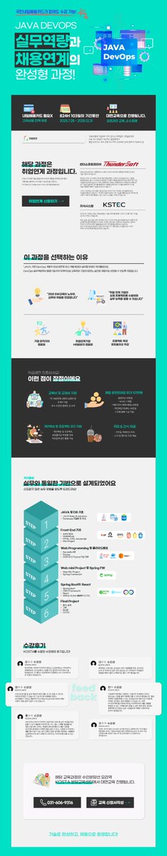 한국SW기술진흥협회 교육과정 안내

한국 SW기술진흥협회에서 아래와 같이 실무교육이 진행되오니, 관심있는 청년들의 많은 참여 바랍니다.

자세한 내용은 이미지 내 연락처로 문의 바랍니다.