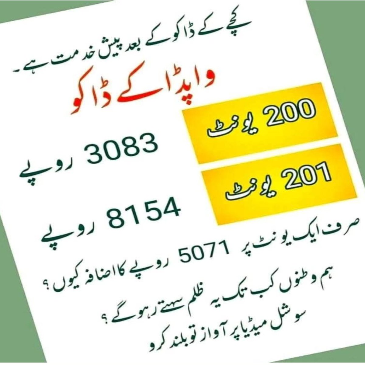 غریب عوام کے ساتھ ظلم بند کریں
#StopElectricityExtortion
#StopElectricityExtortion
#StopElectricityExtortion
#StopElectricityExtortion
#StopElectricityExtortion
#StopElectricityExtortion
#StopElectricityExtortion
#StopElectricityExtortion
#StopElectricityExtortion