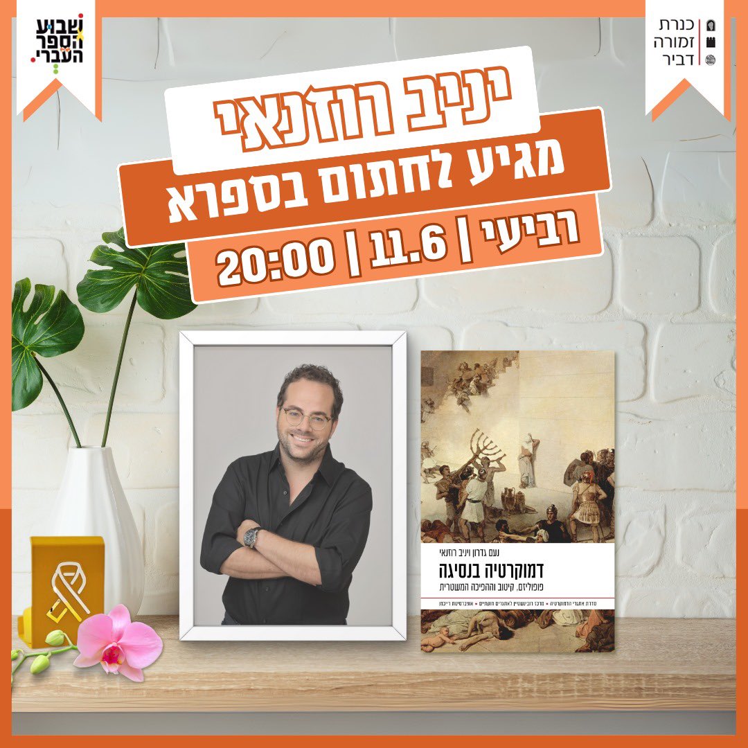 ืื ืื ืจืืื ืื Yaniv Roznai (@roznaiy) on Twitter photo ืื ื ืื ืืืืข - ืฉืืืข ืืกืคืจ ืืขืืจื. ืืืื ืืกืคืจื ืืจืืฉืืื ืืืื ืืณ, 11.6 ืืืฉืจืื ื ืชื ืืืื ืืืื ืืณ, 16.6. ื ืชืจืื! ๐โ๏ธโ๏ธ
ืดืืืืงืจืืื ืื ืกืืื: ืคืืคืืืืื, ืงืืืื ืืืืคืืื ืืืฉืืจืืชืด, ืขื ื ืขื ืืืจืื, ืืืืฆืืช ืื ืจืช ืืืืจื ืืืืจ, ืกืืจืช ืืชืืจื ืืืืืงืจืืื ืฉื ืืจืื ืจืืืื ืฉืืืื ืืืชืืจืื ืืืงืชืืื - ืืื ืืืจืกืืืช ืจืืืืื ืื ื ืื ืืืืข - ืฉืืืข ืืกืคืจ ืืขืืจื. ืืืื ืืกืคืจื ืืจืืฉืืื ืืืื ืืณ, 11.6 ืืืฉืจืื ื ืชื ืืืื ืืืื ืืณ, 16.6. ื ืชืจืื! ๐โ๏ธโ๏ธ
ืดืืืืงืจืืื ืื ืกืืื: ืคืืคืืืืื, ืงืืืื ืืืืคืืื ืืืฉืืจืืชืด, ืขื ื ืขื ืืืจืื, ืืืืฆืืช ืื ืจืช ืืืืจื ืืืืจ, ืกืืจืช ืืชืืจื ืืืืืงืจืืื ืฉื ืืจืื ืจืืืื ืฉืืืื ืืืชืืจืื ืืืงืชืืื - ืืื ืืืจืกืืืช ืจืืืืื