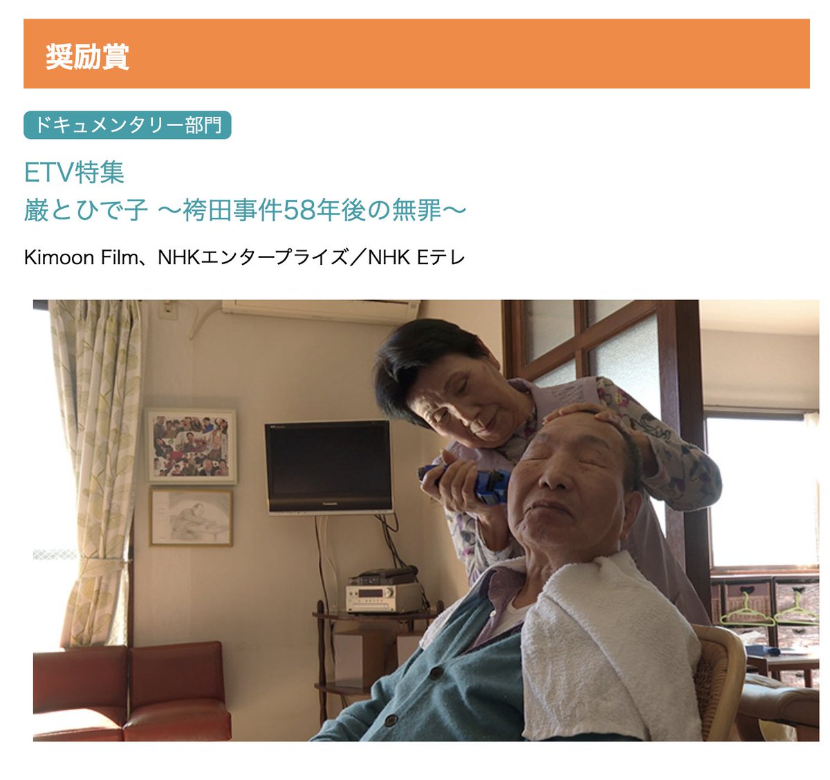 うれしいご報告があります！ 昨年NHK ETV特集で放送された『巖とひで子 