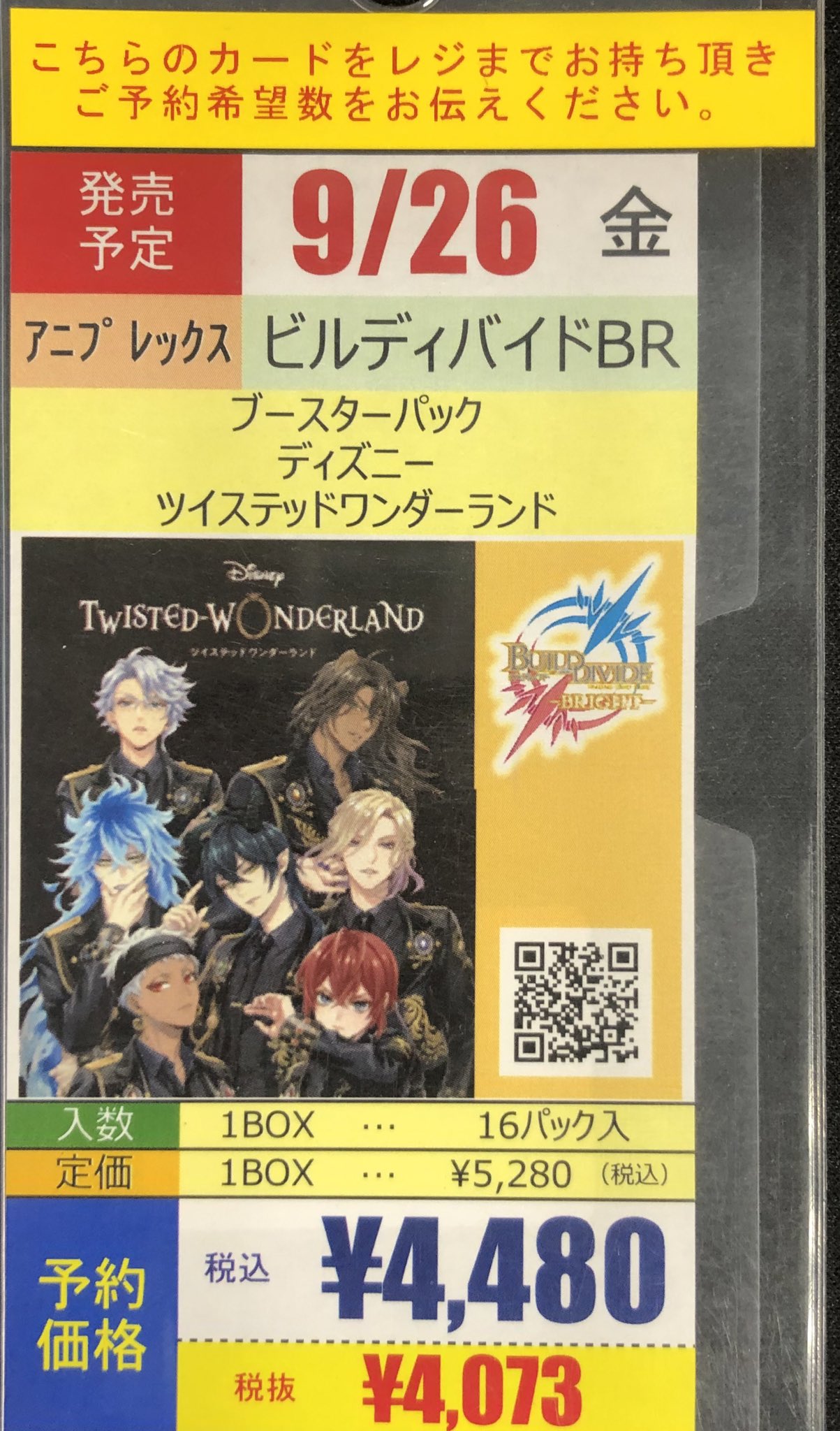 ビルディバイド ツイステッドワンダーランド プロモーションパック VT