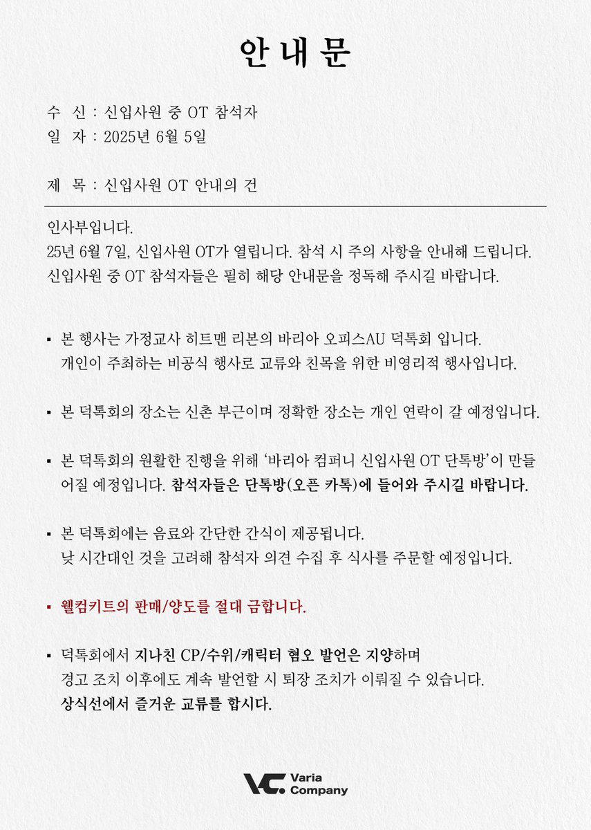 안녕하십니까, 바리아 컴퍼니입니다.

바리아 컴퍼니 OT 참석하기에 앞서 신입사원 분들께서는 해당 안내문을 숙지해주시기 바랍니다.

감사합니다.