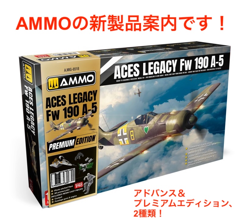 新製品のご案内です！
MAGIC FACTORY
tinyurl.com/2p7mjnuw
GECKO MODELS
tinyurl.com/2dhureax
AMMO
tinyurl.com/khhxnjam