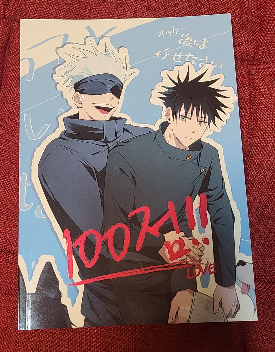 이것은 고구미 연대기ㅠㅠㅠ
서로를 채워주는 건 서로 뿐이라고 느껴졌어요.
고죠는 더 이상 고독하지 않았겠죠🥲
다시 만나도 “후시구로 메구미지?” 로 시작되는 두 사람이 좋아요🤍🖤
그리고 책 덮는 순간 뒷표지에 나타나는 메시지😭😭 그 거대한 사랑을 감당해낼 사람도 메구뿐이에요 (울지마