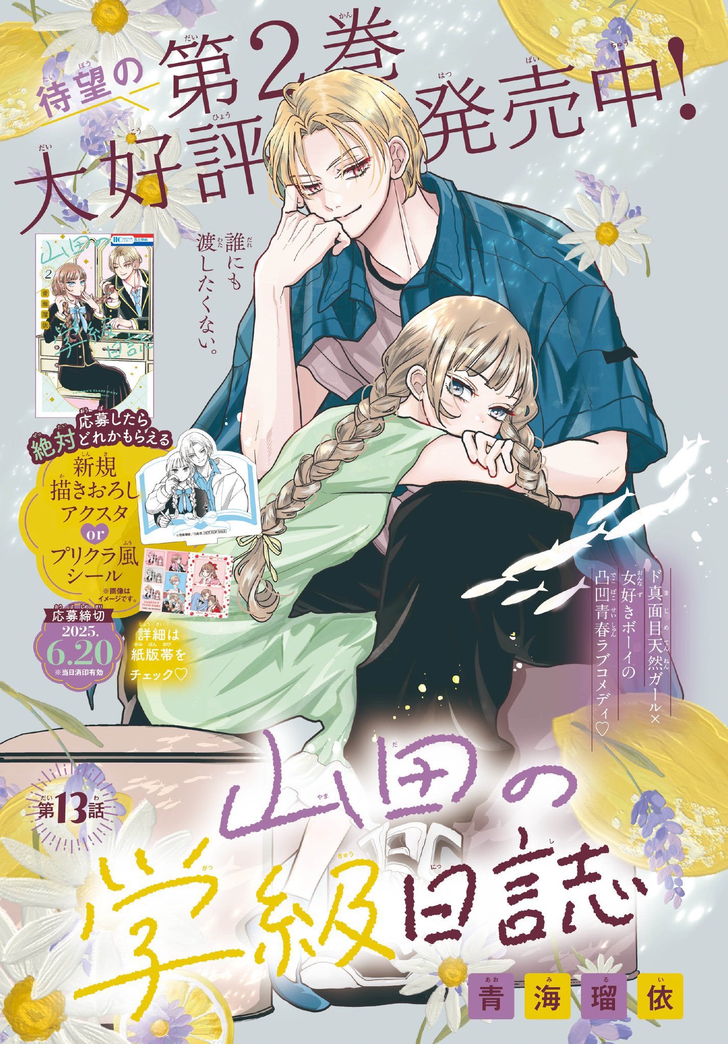 山田の学級日誌　１巻　サイン本 山田の学級日誌 1 (花とゆめコミックス) | 青海瑠依 | 少女