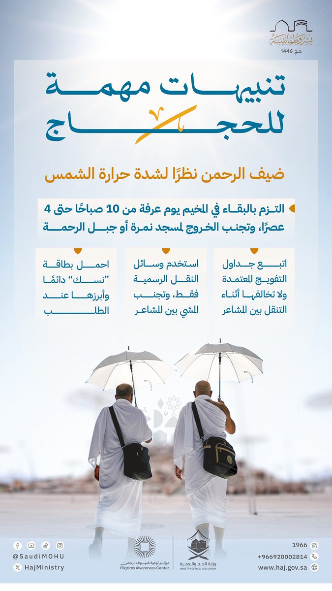 مركز توعية ضيوف الرحمن tweet media