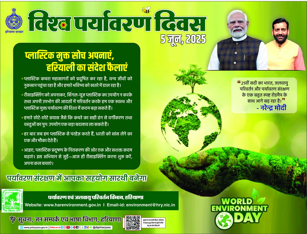 Women And Child Development Department Haryana (@wcd_haryana) on Twitter photo рд╡рд┐рд╢реНрд╡ рдкрд░реНрдпрд╛рд╡рд░рдг рджрд┐рд╡рд╕ (05 рдЬреВрди, 2025)
<a href="/cmohry/">CMO Haryana</a> <a href="/NITIAayog/">NITI Aayog</a> <a href="/MinistryWCD/">Ministry of WCD</a> <a href="/Shruti4Progress/">Shruti Choudhry</a> рд╡рд┐рд╢реНрд╡ рдкрд░реНрдпрд╛рд╡рд░рдг рджрд┐рд╡рд╕ (05 рдЬреВрди, 2025)
<a href="/cmohry/">CMO Haryana</a> <a href="/NITIAayog/">NITI Aayog</a> <a href="/MinistryWCD/">Ministry of WCD</a> <a href="/Shruti4Progress/">Shruti Choudhry</a>