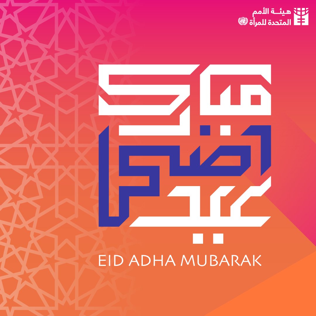 يتمنى فريق هيئة الأمم المتحدة للمرأة في الأردن أطيب التمنيات لكم/ن ولعائلاتكم/ن بمناسبة عيد الأضحى المبارك.

The UN Women Jordan team wishes you and your families Eid Adha Mubarak.