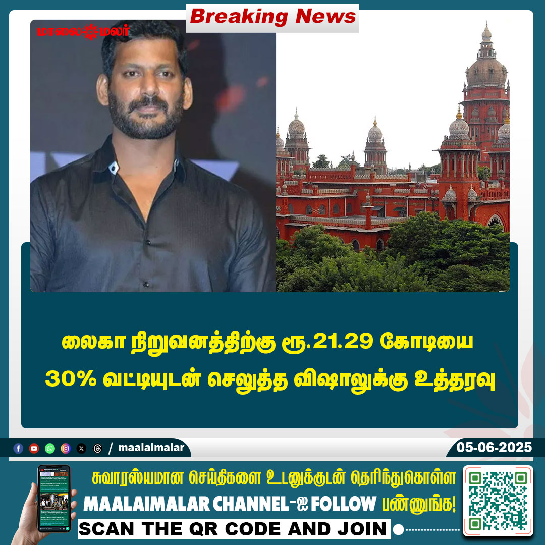 maalaimalar's tweet photo. மேலும் படிக்க :
https://t.co/Mgrfr4TsFQ

#Vishal #LycaProduction #ActorVishal #Lyca #News #MMnews #Maalaimalar https://t.co/ri7k4EQKkA