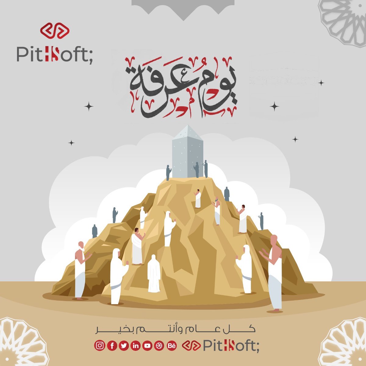PithSoft's tweet photo. قَالَ ﷺ: خيرُ الدُّعاءِ دعاءُ يوم عرفة، 
وخير ما قلته أنا و النبيون من قبلي :
" لاَ إِلَهَ إِلَّا اللَّهُ، وَحْدَهُ لاَ شَرِيكَ لَهُ، لَهُ المُلْكُ وَلَهُ الحَمْدُ، وَهُوَ عَلَى كُلِّ شَيْءٍ قَدِيرٌ" 🤍 https://t.co/kMefNrBB6v