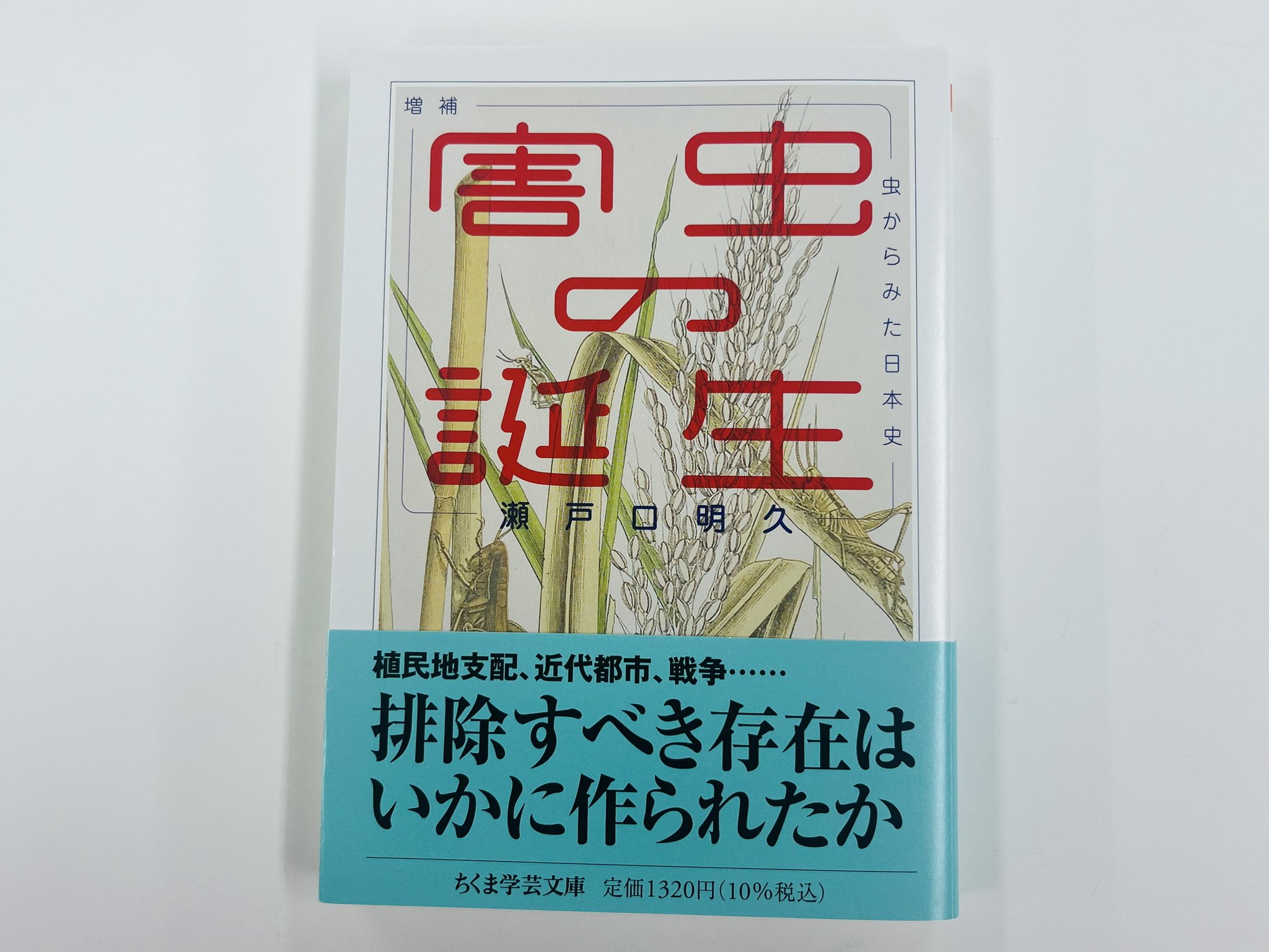 【中古】 生命のなぞをたずねて 小さな道化師の役割/筑摩書房/寺本英 筑摩書房 on X: 