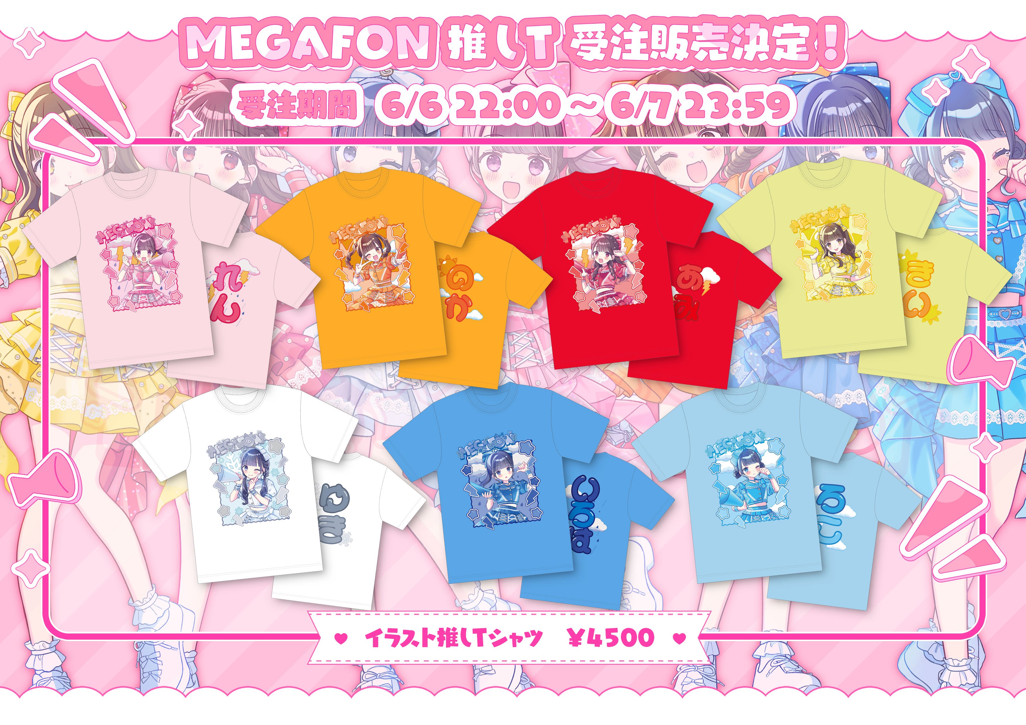 【最安値】 MEGAFON【メガフォン】 on X:  アイドル