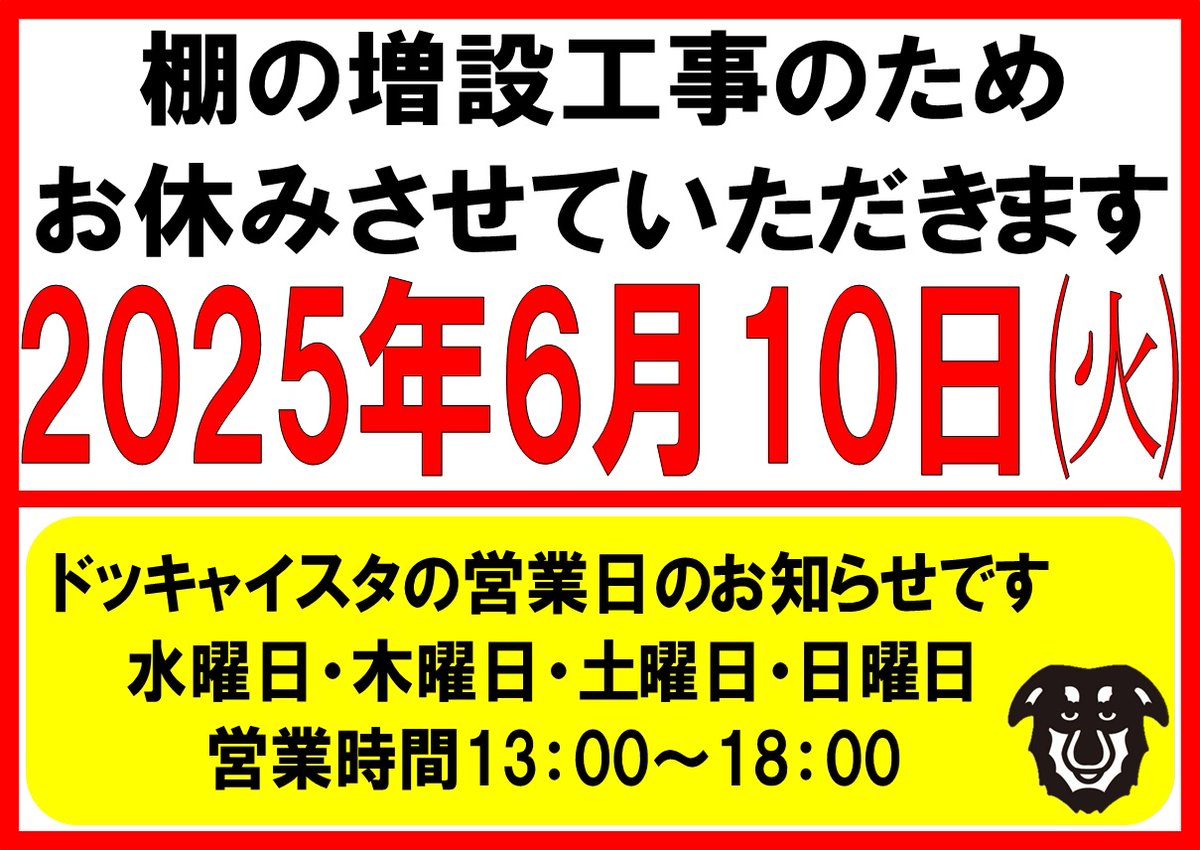 koubundo_honten's tweet image. 2025年6月10日㈫
棚の増設工事のため、お休みさせていただきます。
#好文堂書店 #長崎 #浜町 #アーケード #地下店舗 #町の本屋 #棚増設工事 #お休みのお知らせ