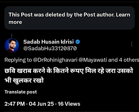 दबा कर शेयर करो सच्चाई सामने आ गई 

रोहिणी जी तो कायर निकली क्योंकि कल एक पोस्ट की चंद्रशेखर भाई को लेकर और उनपर तरह तरह के आरोप लगाए मगर बाद में उस पोस्ट को डीलिट कर दिया 

उस पोस्ट में मैंने एक काॅमेट किया था 

"छवि खराब करने के कितने रूपए मिल रहे जरा उसको भी खुलकर रखो"

आज मैं