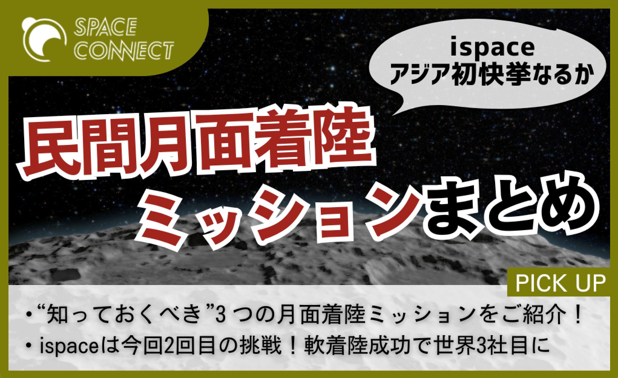 SPACE CONNECT | 宇宙ビジネス情報サイト on X: 