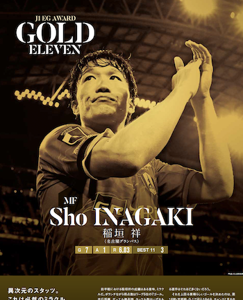 J1前半戦アワード | 🥇 GOLD ELEVEN
#稲垣祥（#名古屋グランパス）

［SPECIAL COLUMN］
異次元のスタッツ。
トップレベルであり続けるのにはワケがある

【エルゴラ+】J1版最新号配信中
elgolazo.jp/products/detai…

マイクラブ版最新号は21時配信

#J1 #grampus #Jリーグ #エルゴラプラス