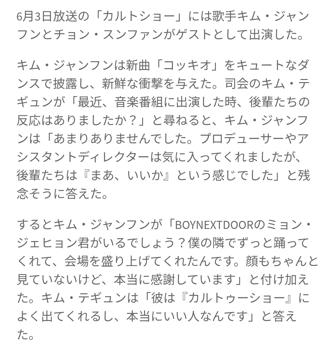 rnextdoor0530's tweet photo. 『唯一反応してくれたミョンジェヒョン』『僕の隣でずっと踊ってくれて会場を盛り上げてくれたんです』
キムジャンフンさん存じ上げなかったけど、こうやって言及してもらえることが嬉しいし誇らしい🥺 https://t.co/yexVZG9epj