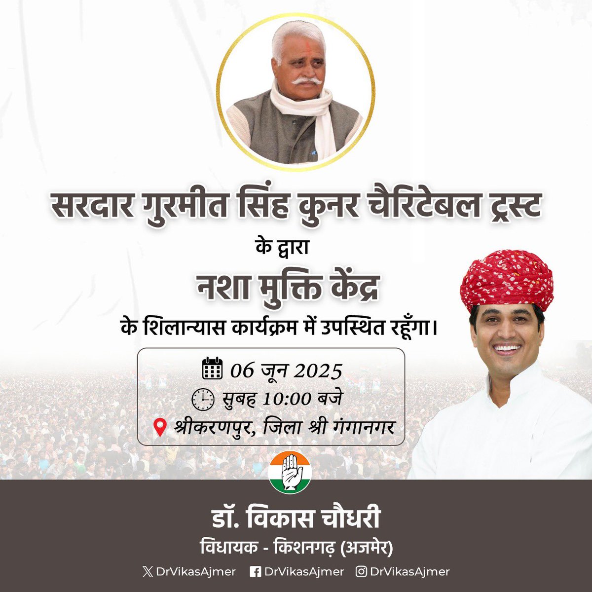 Dr. Vikash Choudhary (@drvikasajmer) on Twitter photo सरदार गुरमीत सिंह कुनर चैरिटेबल ट्रस्ट के द्वारा नशा मुक्ति केंद्र के शिलान्यास कार्यक्रम में उपस्थित रहूँगा।
📍श्रीकरणपुर, जिला - श्रीगंगानगर !
<a href="/rubykooner1/">Rupinder singh Ruby Kooner</a> सरदार गुरमीत सिंह कुनर चैरिटेबल ट्रस्ट के द्वारा नशा मुक्ति केंद्र के शिलान्यास कार्यक्रम में उपस्थित रहूँगा।
📍श्रीकरणपुर, जिला - श्रीगंगानगर !
<a href="/rubykooner1/">Rupinder singh Ruby Kooner</a>