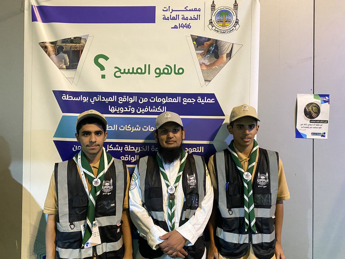 كشافة بن العباس تشارك في خدمة ضيوف الرحمن لحج هذا العام ١٤٤٦هـ ضمن فرقة محافظة رجال ألمع المشاركة في الحج دعواتنا لهم بالتوفيق.