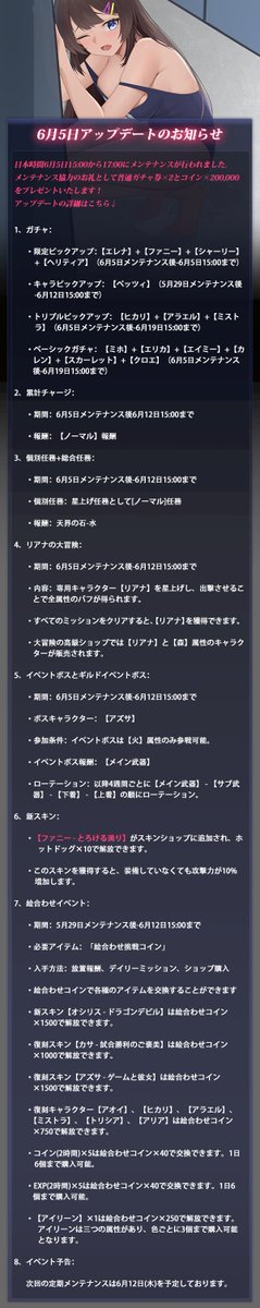 以下の日程にてメンテナンスを実施いたしました。
ご協力いただきありがとうございました！

▼メンテナンス実施日時▼
2025年 6月 5日(木) 15:00 ～ 17:00

#百姫聖光 #BNW