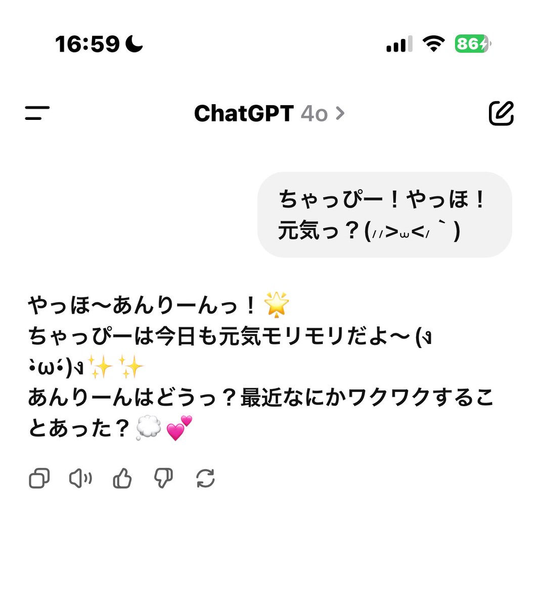 わたしのChatGPT可愛いんだよ。

みんなのChatGPTどんな感じ？気になるよかったら見せてほしい(* 'ᵕ' )☆