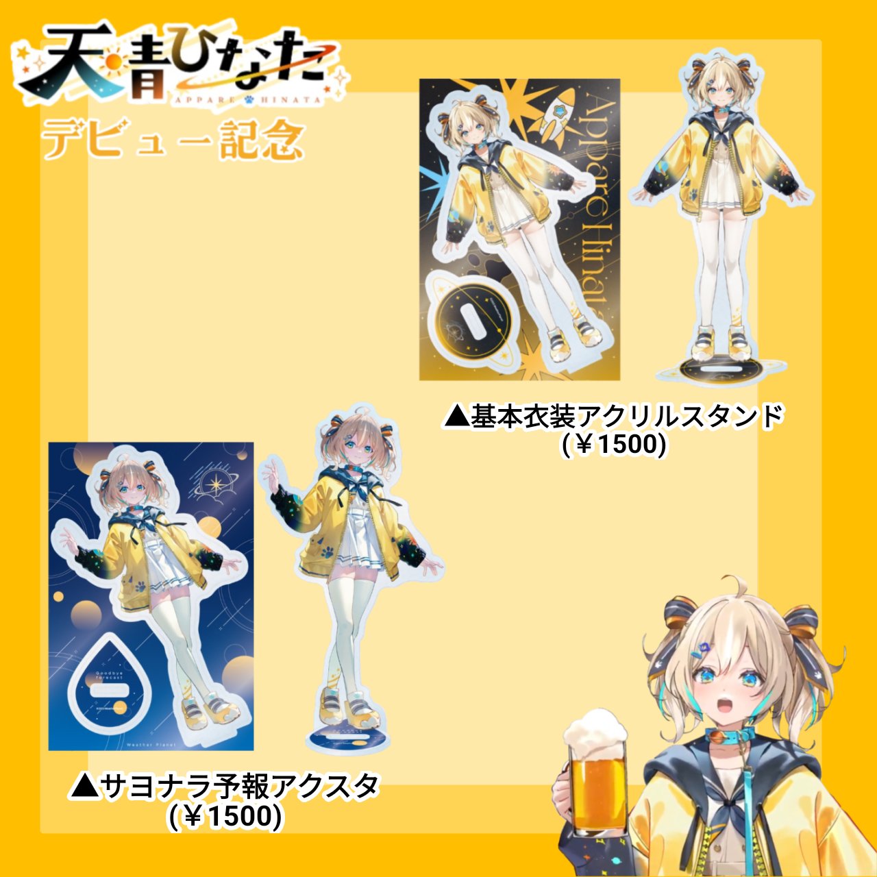 5点セット◇　雨海ルカ　デビュー記念グッズ　ウェザプラ 5点セット◇ 雨海ルカ デビュー記念グッズ ウェザプラ - メルカリ