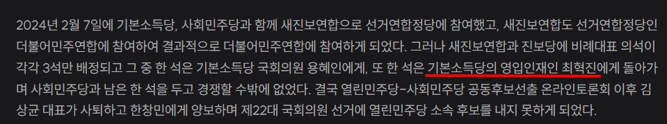 민주당은 빨리 최혁진 조치하기 바람. 정치에도 도리란게 있음. 군소정당 보호하려는 취지를 교묘히 이용해 의원받으려는 행태는 비판받아야 함.