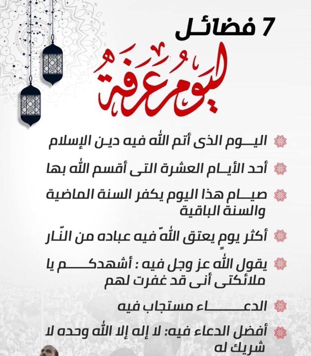 فضائل يوم عرفه