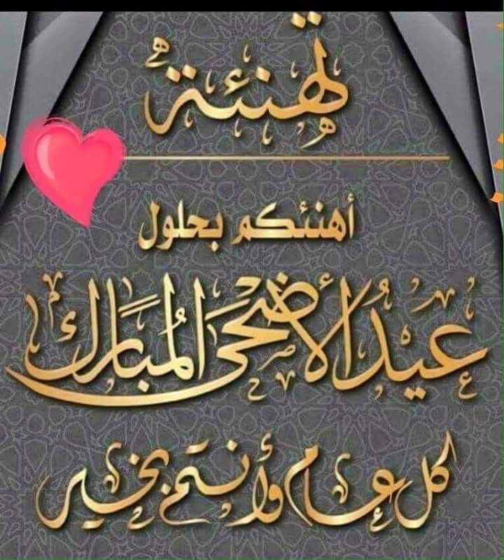 Smsm27337993's tweet image. كل سنة وكل أصدقائي المسلمين طيبيين وبخير عيد أضحى مبارك عليكم ولو سمحتوا حتة لحمه وحتة كبده🤣
