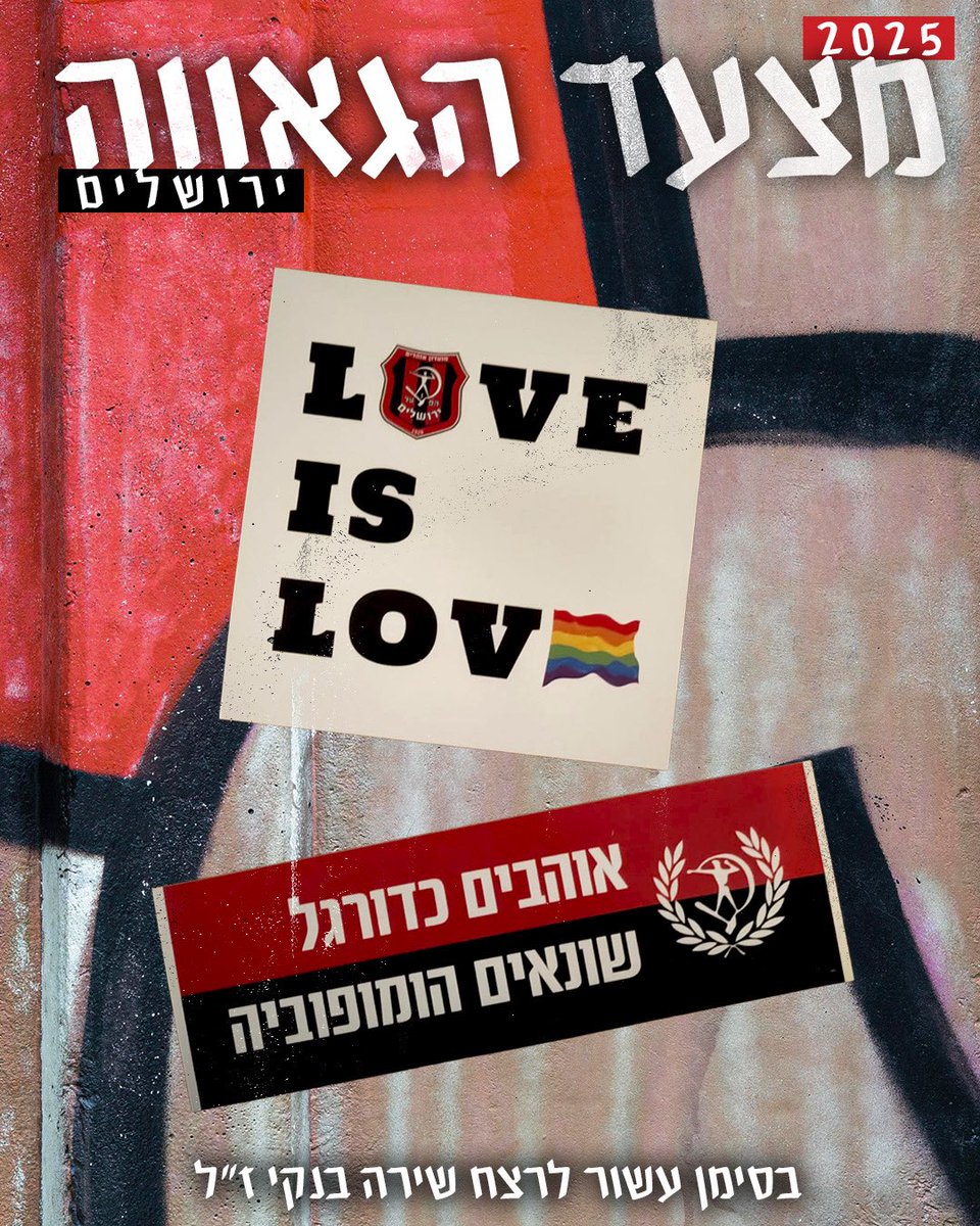 10 שנים אחרי הירצחה של שירה בנקי, אנחנו מחויבים להמשיך פה לצעוד. למען ירושלים הומנית וסובלנית, למול הרוחות הרעות. בקרו בדוכן הפועל בגן הפעמון ❤️🏳️‍🌈