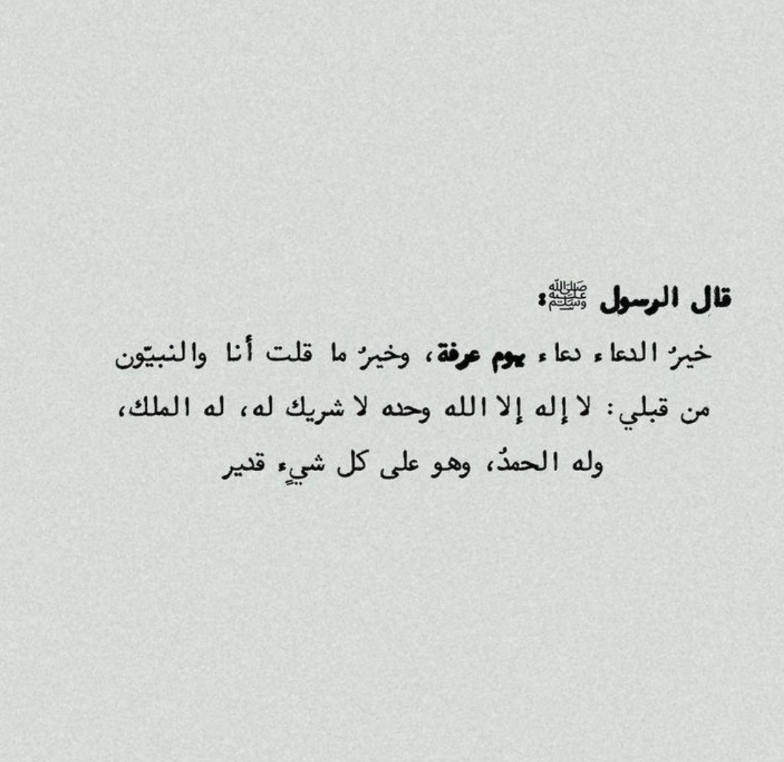 TolayA6's tweet photo. #يوم_عرفة https://t.co/hbYunxfphe