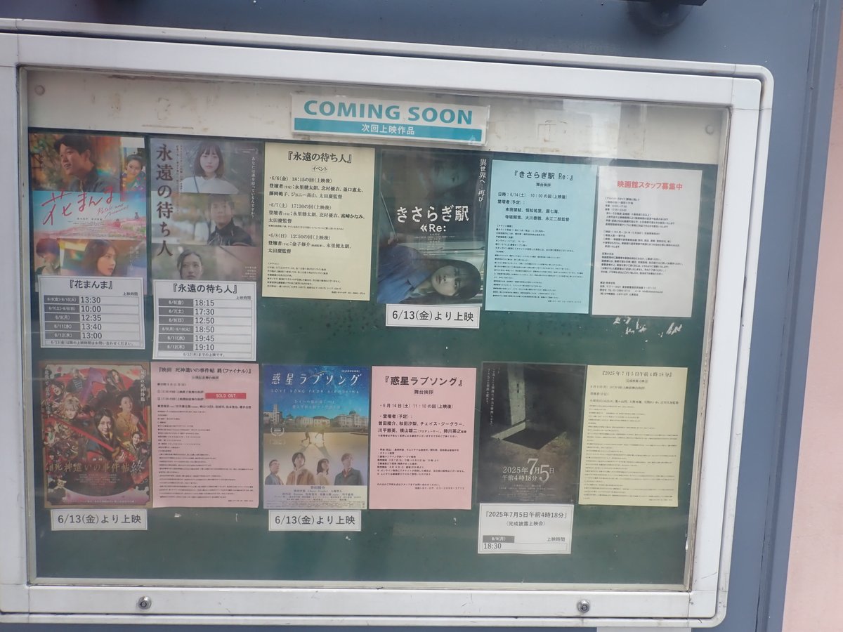 ついに聖地池袋シネマ・ロサで『侍タイムスリッパー』！
実は初めて来たので、けっこうどきどき…
 昭和20年代から続く老舗劇場、雰囲気たっぷりで最高
「きさらぎ駅&lt;&lt;Re:」の上映も予定されてるのか…一岡伶奈さん、観に来たりしないかな？と妄想（笑）
#侍タイムスリッパー #一岡伶奈 #きさらぎ駅Re