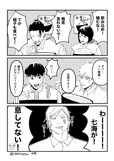 大食いチャレンジと
さしすゆけ 