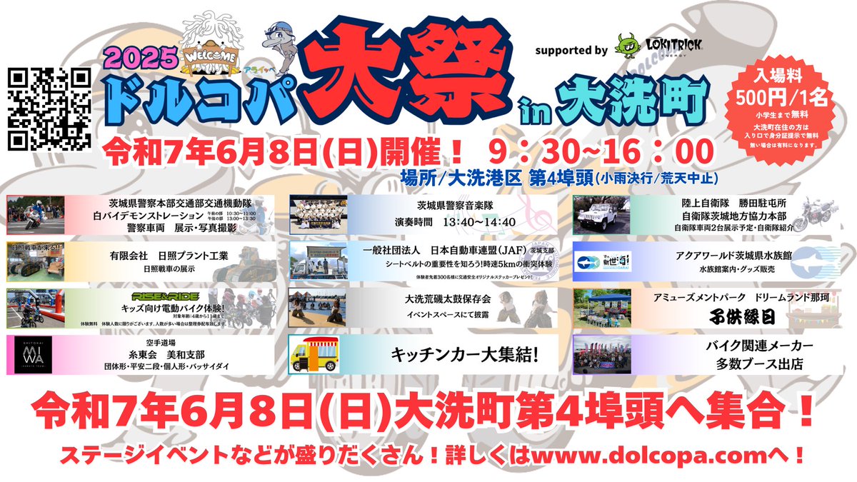 DOLCOPA's tweet photo. 6月8日(日)2025ドルコパ大祭in大洗町情報

今回は、お子様も楽しめる、子供縁日や自衛隊の服来て写真撮影も出来ます！
また4歳から11歳まで対象に電動キッズバイク無料体験もあります！
（キッズバイクは混雑時は整理券をお配りする場合がございます。）

詳しくはホームページをご覧ください。
https://t.co/SEKemlw7SP

#ドルコパ
#ドルコパ大祭
#大洗町
#拡散希望