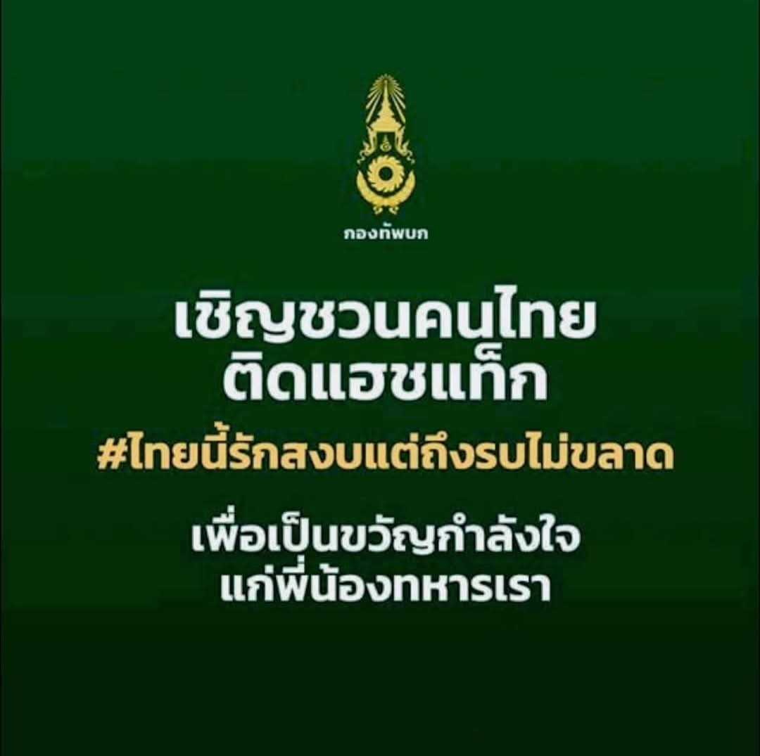 iCieTann's tweet photo. #ไทยนี้รักสงบแต่ถึงรบไม่ขลาด https://t.co/Db8g9jjj5N