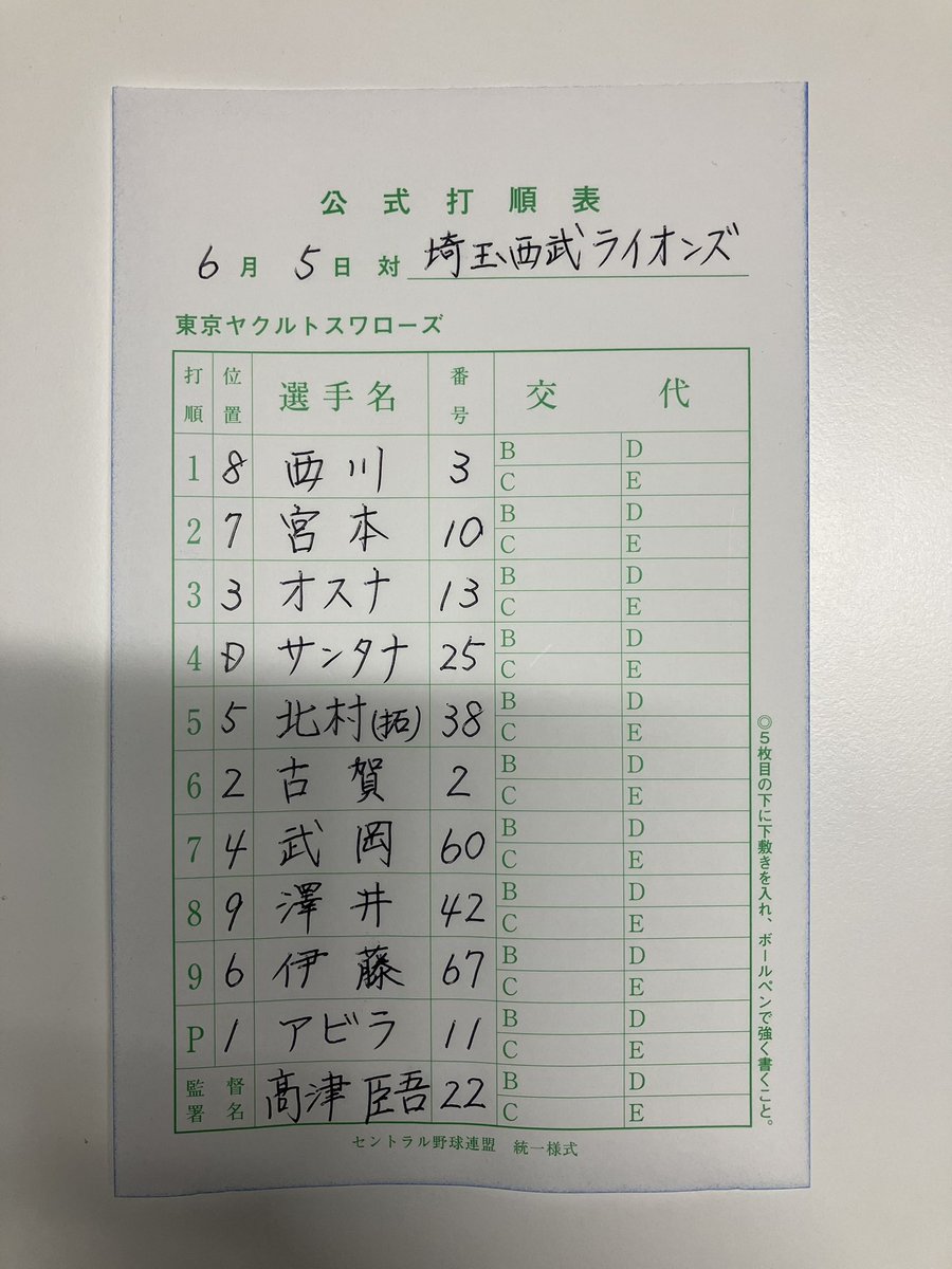 6月5日(木)
vs.埼玉西武ライオンズ
スワローズ本日のスタメン
#swallows
#捲土重来