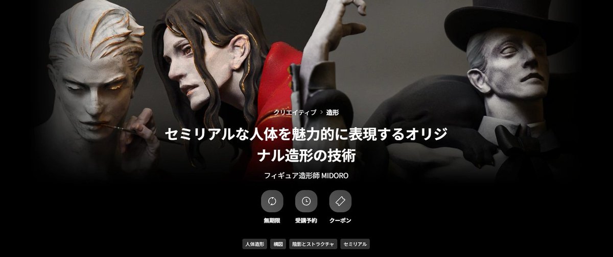 _MIDORO_'s tweet image. 【お知らせ】
@Coloso_japan で本日わたくしの講座が映像公開されました🧙♀️
セミリアル造形についてのノウハウ講義です
ご興味のある方ぜひ詳細ページ内のクーポン欄から¥5,000offクーポンをDLしてお得にご受講ください🧙♂️
期限:6/6 23:59
詳しくはこちらをご確認ください
🧙bit.ly/3EIuUKP