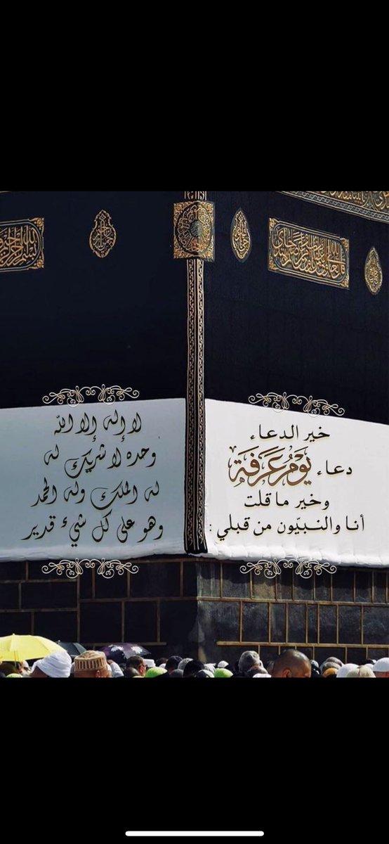 #دعاء_يوم_عرفة