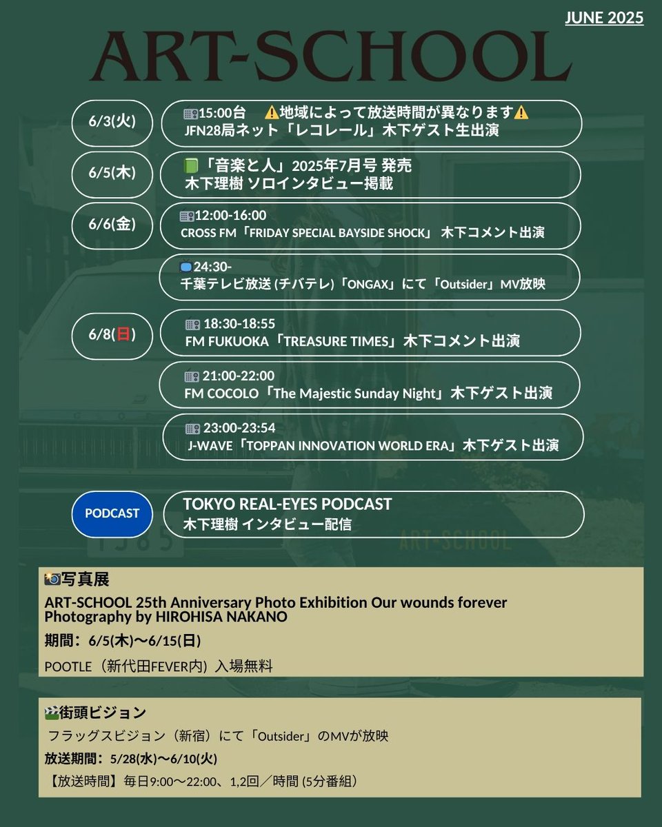 UK.PROJECT (@uk_project) on Twitter photo ⋰
ART-SCHOOL
⋱
5/28(水)miniアルバム
『1985』リリースに伴い、
ART-SCHOOLが
たくさんのメディアに出演いたします🙌
art-school.lnk.to/1985miniAL
6/3(火)~6/8(日)時点での
出演情報を画像にてまとめてます🙆♀️
是非ご活用ください✍️
*随時更新予定です
#ARTSCHOOL
<a href="/ART__OFFICIAL/">ART-SCHOOL</a> ⋰
ART-SCHOOL
⋱
5/28(水)miniアルバム
『1985』リリースに伴い、
ART-SCHOOLが
たくさんのメディアに出演いたします🙌
art-school.lnk.to/1985miniAL
6/3(火)~6/8(日)時点での
出演情報を画像にてまとめてます🙆♀️
是非ご活用ください✍️
*随時更新予定です
#ARTSCHOOL
<a href="/ART__OFFICIAL/">ART-SCHOOL</a>