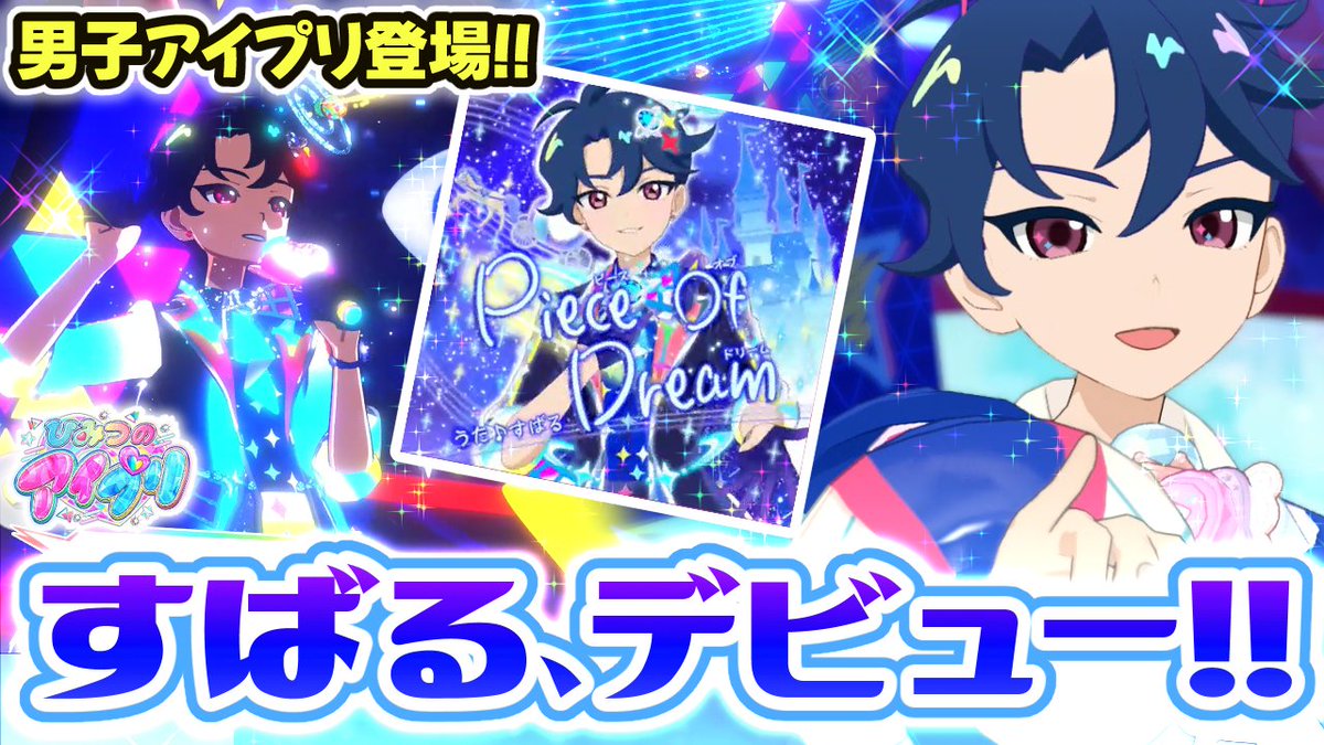 リング2弾】男子アイプリ