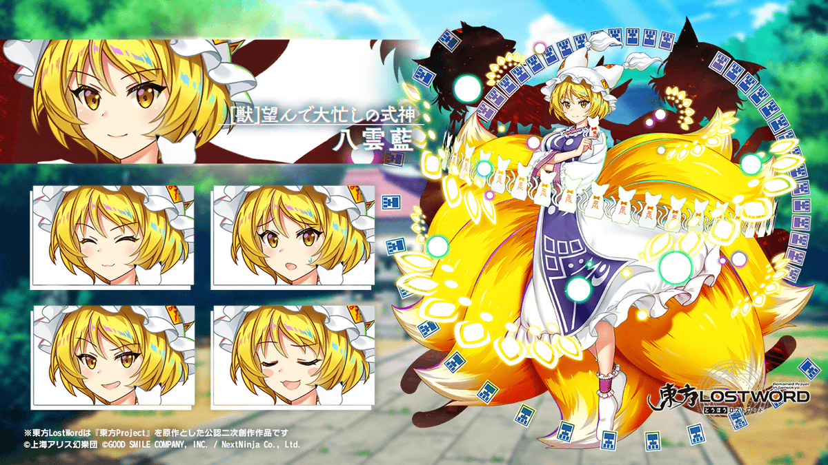 キャラクター紹介】 [獣]望んで大忙しの式神 #八雲藍 私は紫様の式神 