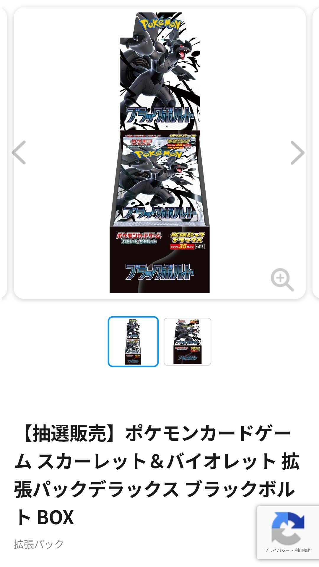 ポケモンカード　ブラックボルト　拡張パック・デラックスパックBOXセット 拡張パックデラックス「ブラックボルト」 未開封BOX 5BOXの通販