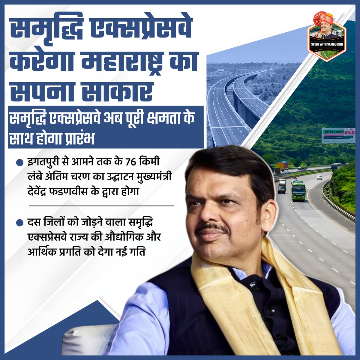 𝙈𝙖𝙣𝙤𝙟 𝙔𝙤𝙜𝙞 𝘽𝙝𝙖𝙠𝙩 (@manojyogibhakt) on Twitter photo 701 km of Maharashtra’s pride now open to all travelers, thanks to the relentless efforts of CM <a href="/Dev_Fadnavis/">Devendra Fadnavis</a>. #SamruddhiWithDevendra 701 km of Maharashtra’s pride now open to all travelers, thanks to the relentless efforts of CM <a href="/Dev_Fadnavis/">Devendra Fadnavis</a>. #SamruddhiWithDevendra