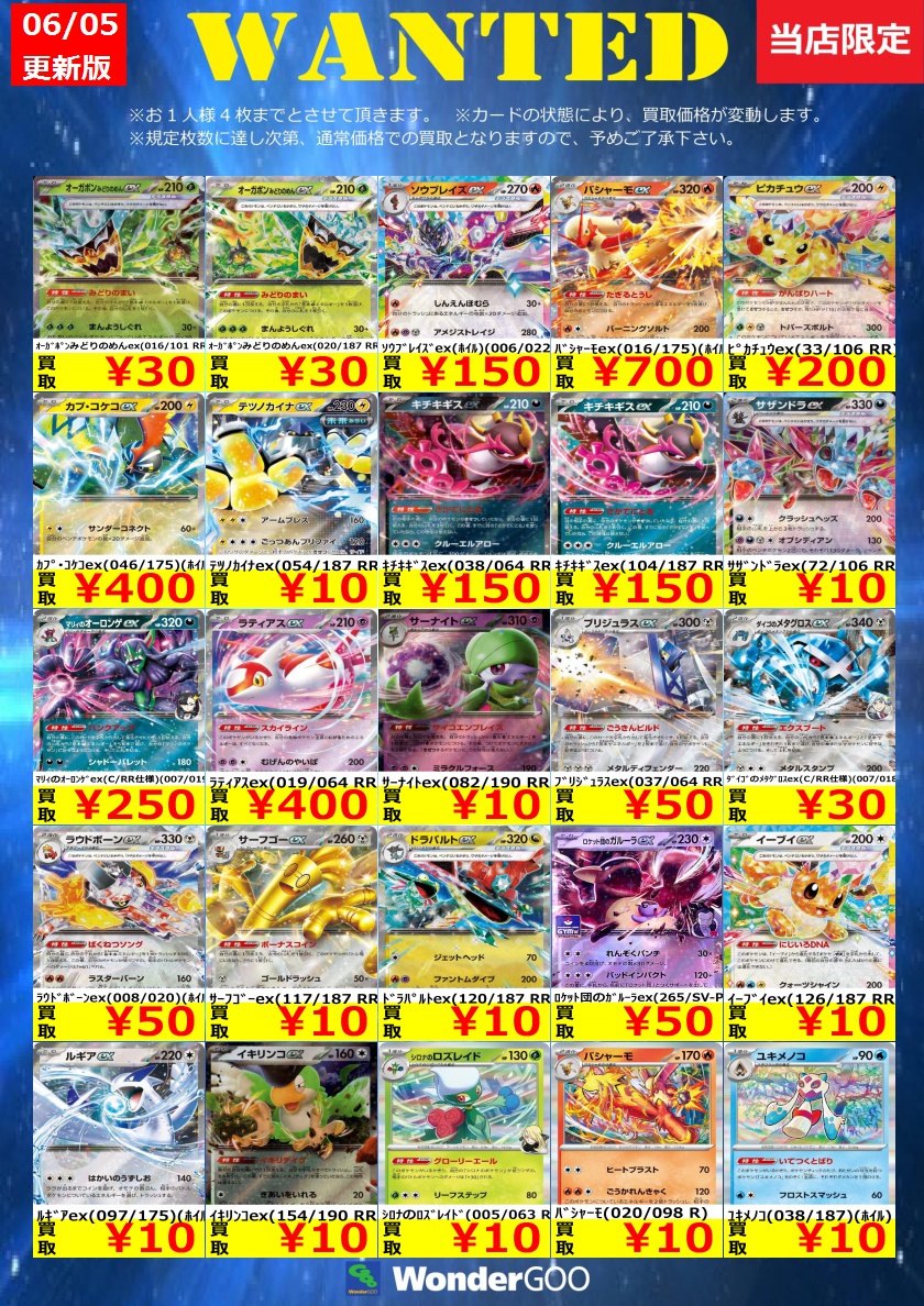 WANTED】ﾎﾟｹｶ買取価格更新しました！！ ｷﾁｷｷﾞｽex(104/187 RR) ￥150